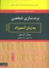 تصویر  برندسازی شخصی (به زبان آدمیزاد71،کسب و کار19)